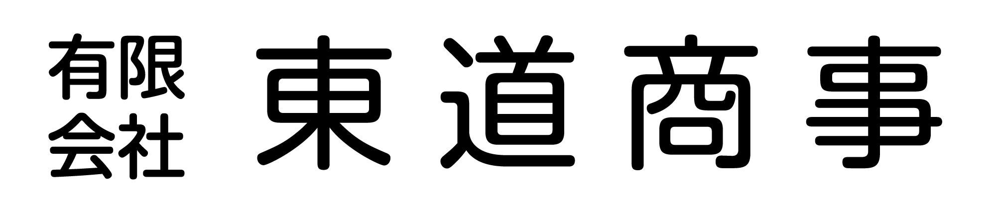 有限会社東道商事